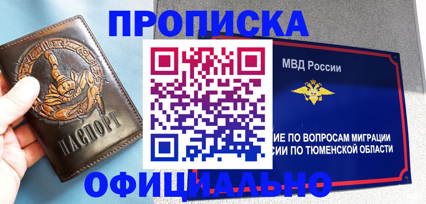 купить прописку в Каменск-Уральске