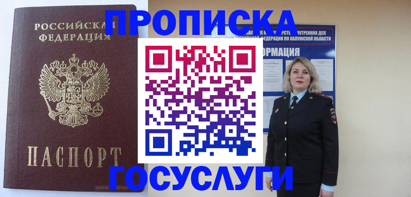 временная прописка в Каменск-Уральске