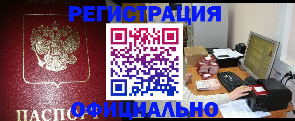 прописка законно в Каменск-Уральске
