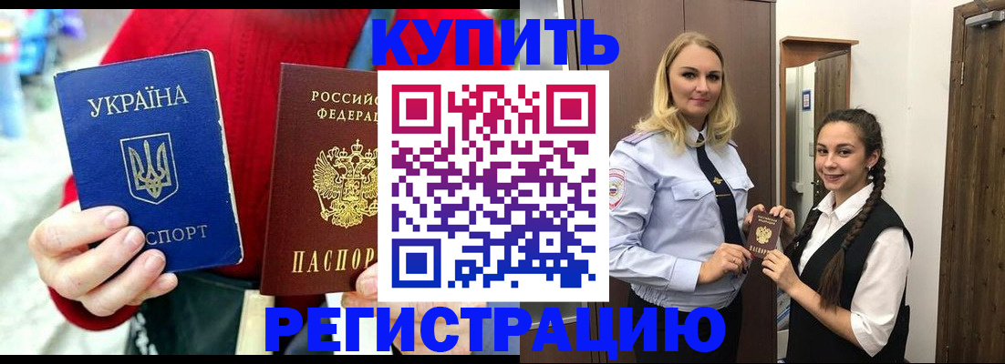 прописка в Каменск-Уральске